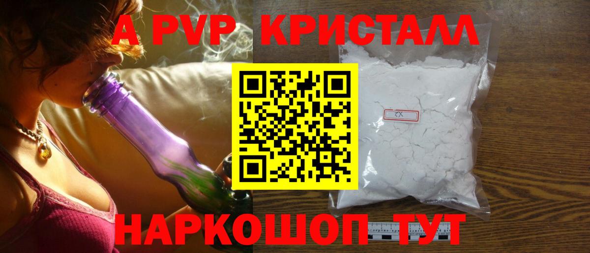 Alpha PVP  Вход с VPN  Alpha PVP кристаллы  Тутаев  A-PVP СК 
