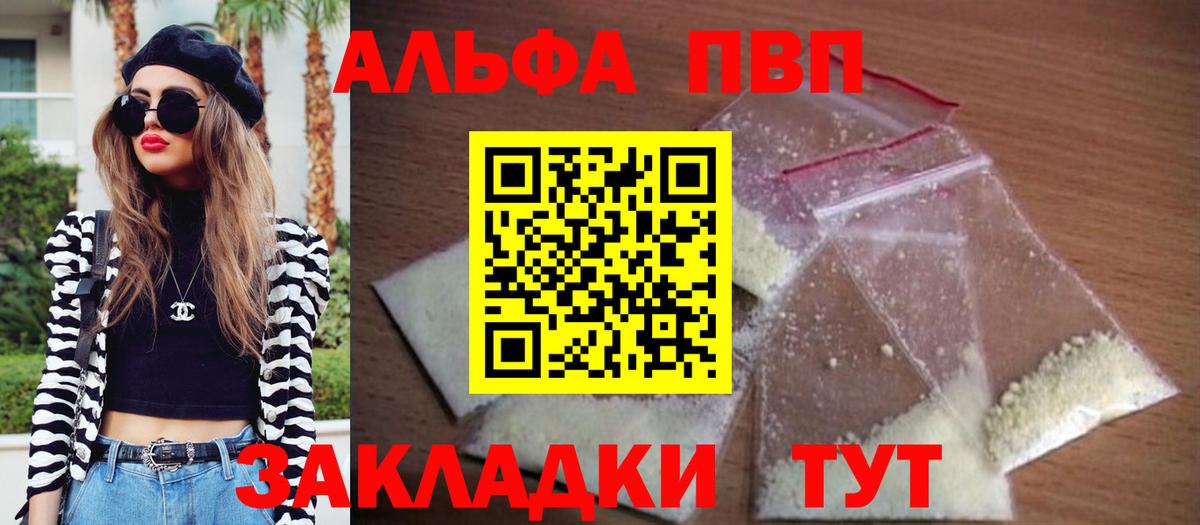Alfa_PVP VHQ Тутаев