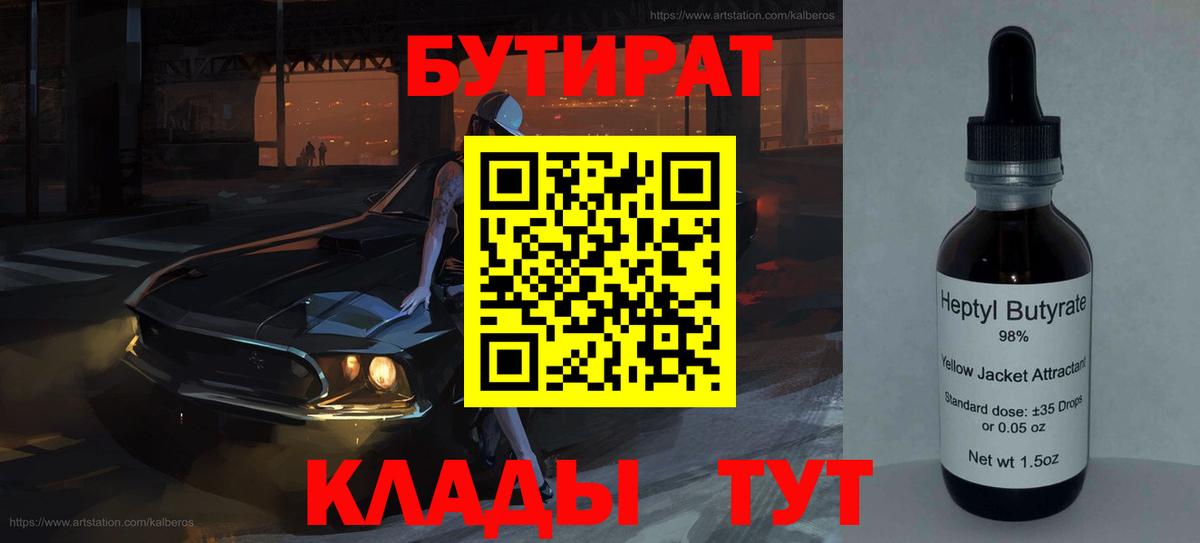 БУТИРАТ GHB Тутаев
