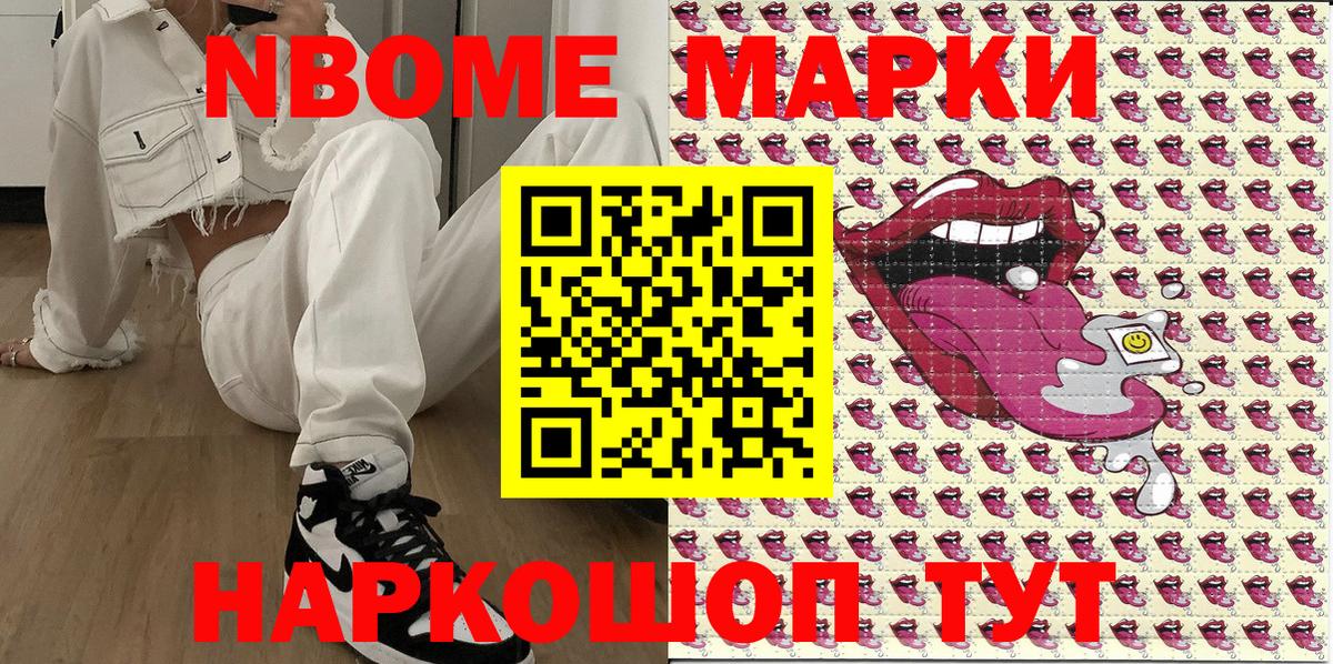Наркотические марки 1,8мг  Вход с VPN  Марки N-bome  Наркотические марки 1,8мг  Тутаев 